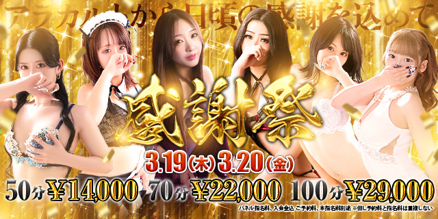 【千葉風俗】栄町ソープランド アラカルト【-A La Carte-】感謝祭