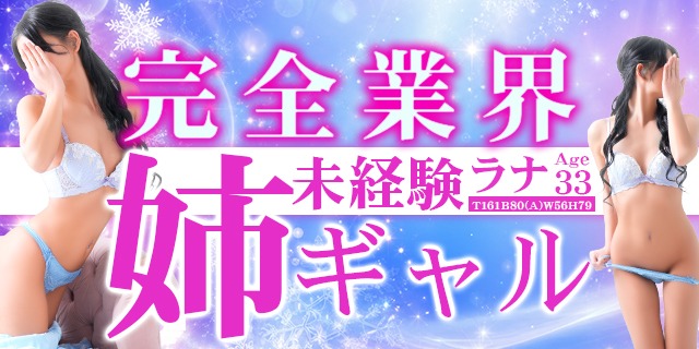 【千葉風俗】栄町ソープランド アラカルト【-A La Carte-】ラナ