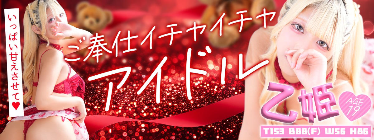 【千葉風俗】栄町ソープランド アラカルト【-A La Carte-】乙姫