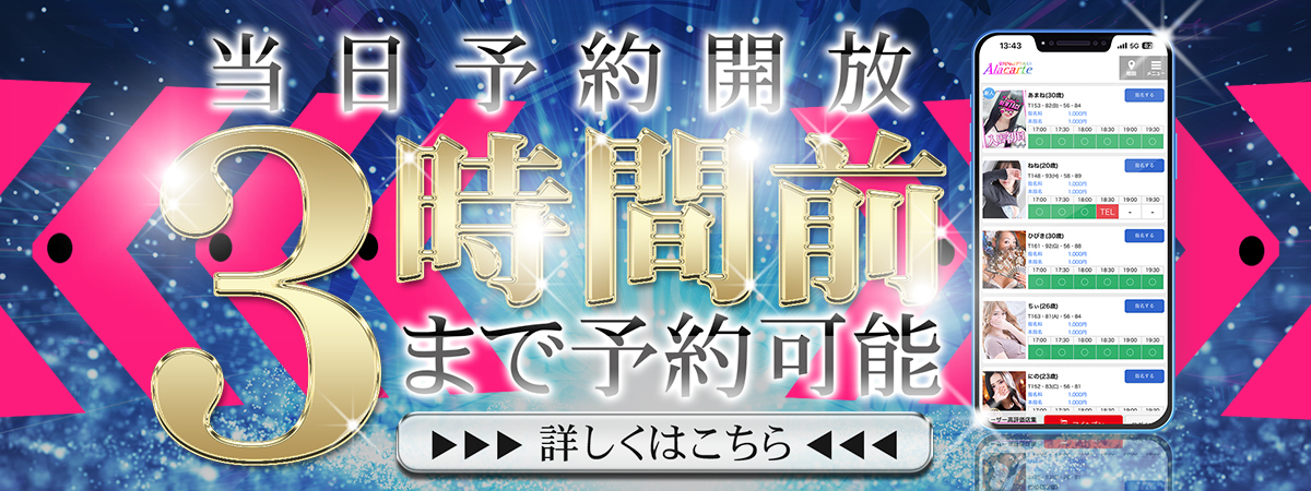【千葉風俗】栄町ソープランド アラカルト【-A La Carte-】当日予約開放