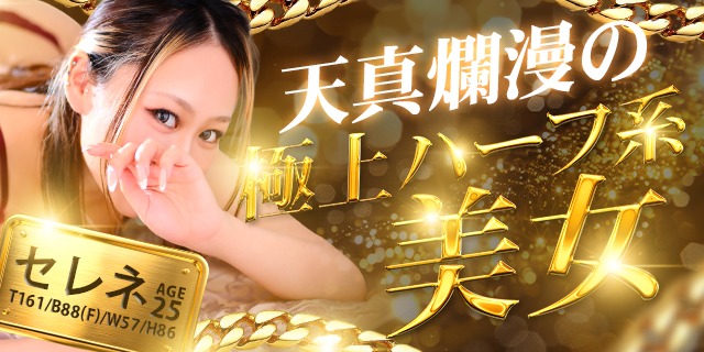 【千葉風俗】栄町ソープランド アラカルト【-A La Carte-】セレネ