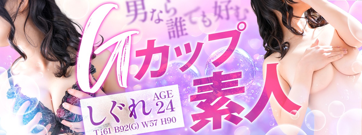 【千葉風俗】栄町ソープランド アラカルト【-A La Carte-】しぐれ