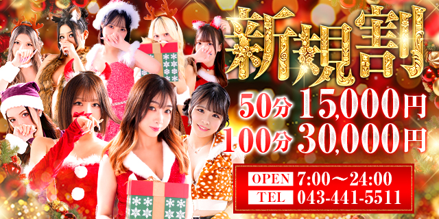 【千葉風俗】栄町ソープランド アラカルト【-A La Carte-】新規割