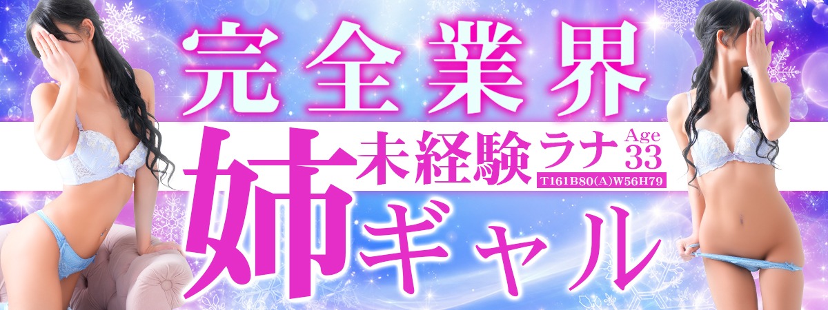 【千葉風俗】栄町ソープランド アラカルト【-A La Carte-】ラナ