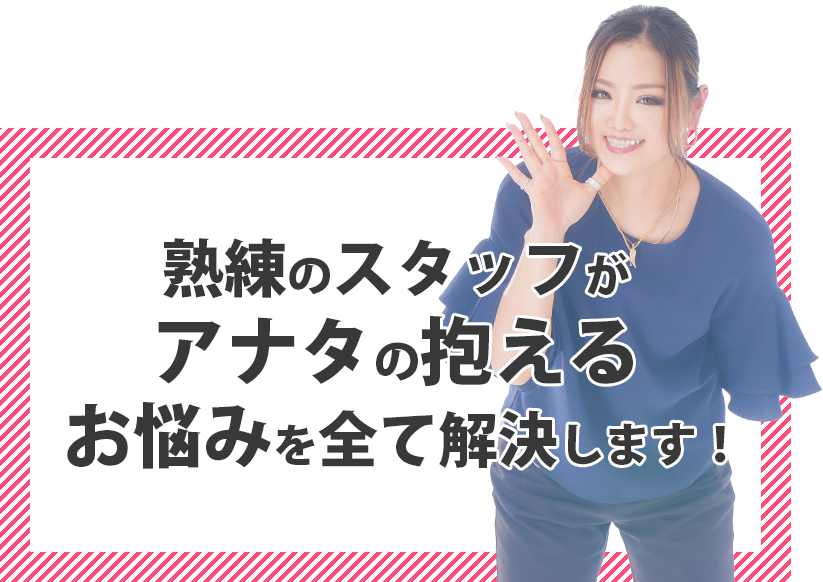 千葉・栄町のソープランド【アラカルト】求人！！熟練のスタッフがあなたの抱える悩みをすべて解決します。