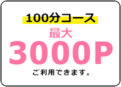 【千葉風俗】栄町ソープランド アラカルト【-A La Carte-】100分コース最大5,000Pご利用できます。
