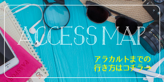 【千葉風俗】栄町ソープランド アラカルト【-A La Carte-】アラカルトまでの行きかたはこちら