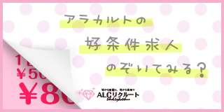 【千葉風俗】栄町ソープランド アラカルト【-A La Carte-】求人情報