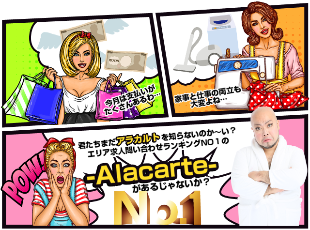 【千葉風俗】栄町ソープランド アラカルト【-A La Carte-】エリア求人問い合わせNO.1