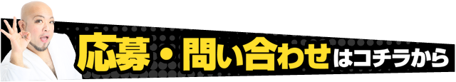 【千葉風俗】栄町ソープランド アラカルト【-A La Carte-】応募・お問い合わせはこちらから