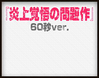 【千葉風俗】栄町ソープランド アラカルト【-A La Carte-】