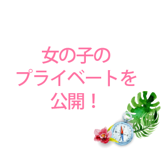 【千葉風俗】栄町ソープランド アラカルト【-A La Carte-】女の子のプライベート公開！