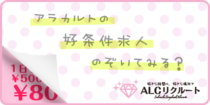 【千葉風俗】栄町ソープランド アラカルト【-A La Carte-】好条件求人情報！