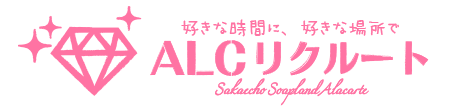 千葉・栄町のソープランド【アラカルト】求人！！