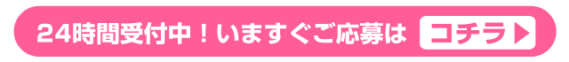 千葉・栄町のソープランド【アラカルト】求人！！24時間受付中！ご応募はこちら