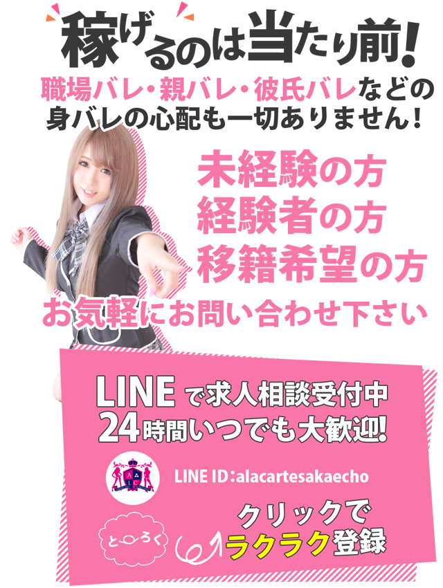 千葉・栄町のソープランド【アラカルト】求人！！POINT.19【トラブルと相談＆解決】