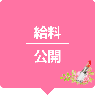 【千葉風俗】栄町ソープランド アラカルト【-A La Carte-】給料公開