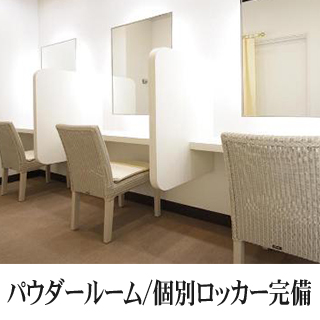 千葉・栄町のソープランド【アラカルト】求人！！18の待遇！！パウダールーム 個別ロッカー完備