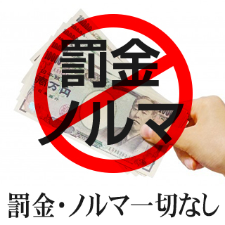 千葉・栄町のソープランド【アラカルト】求人！！18の待遇！！罰金・ノルマ一切なし